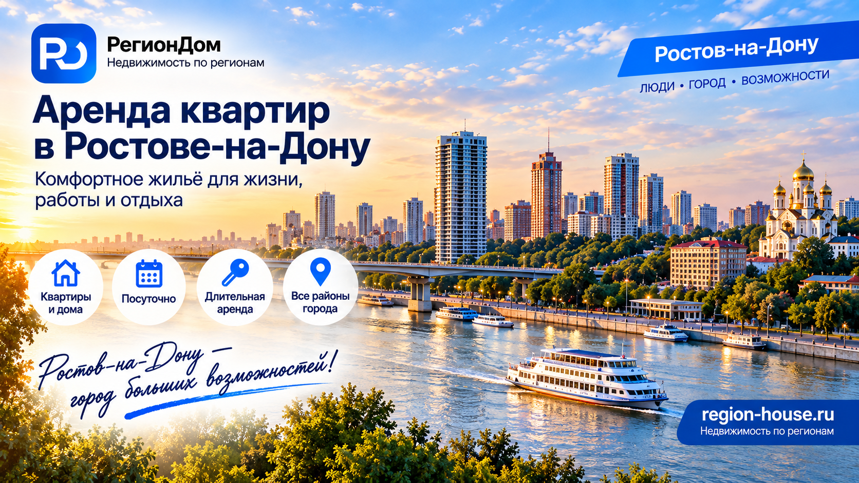 Длительная аренда квартиры в Ростове-на-Дону